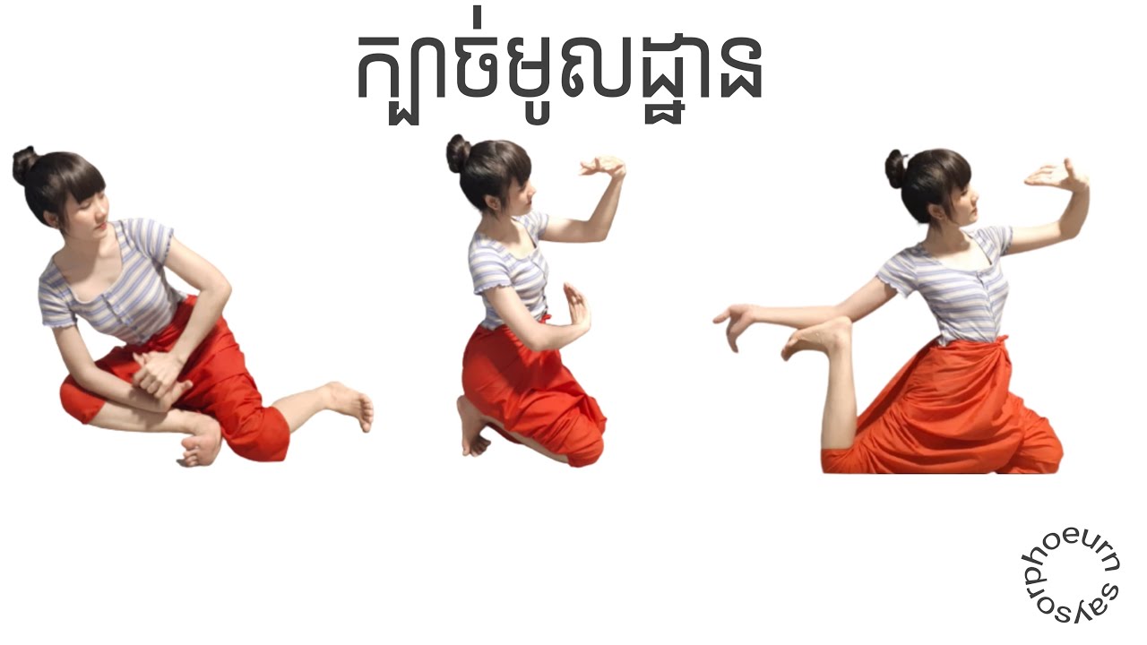 ក្បាច់មូលដ្ឋាន