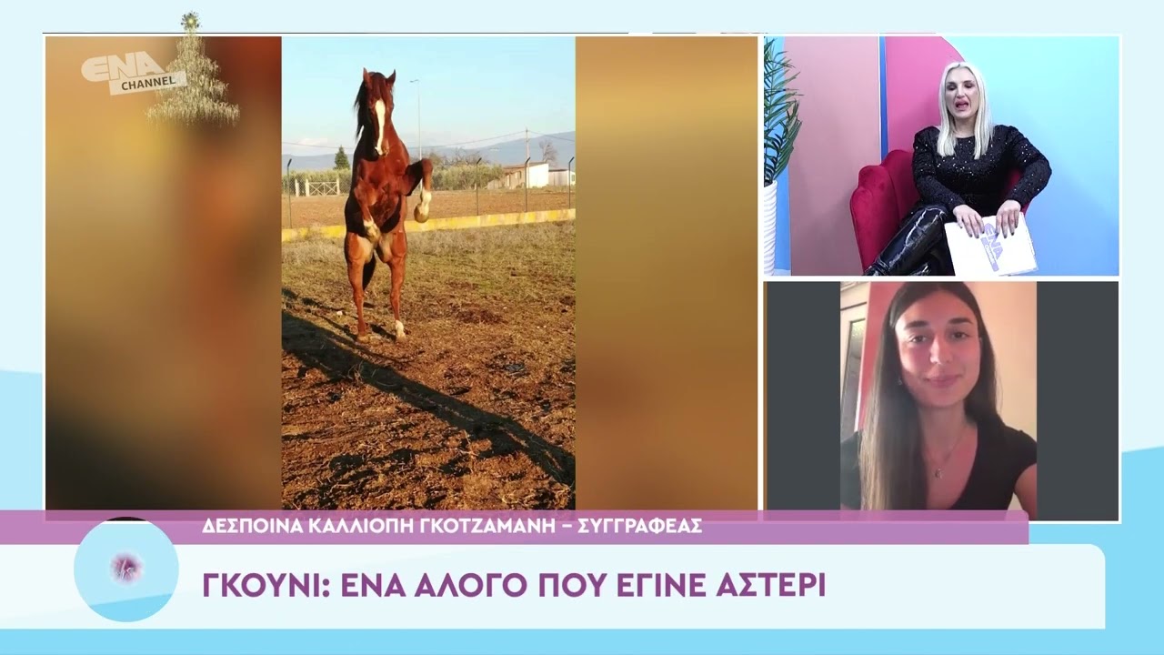 Η Δέσποινα Καλλιόπη στην Όλγα On Air