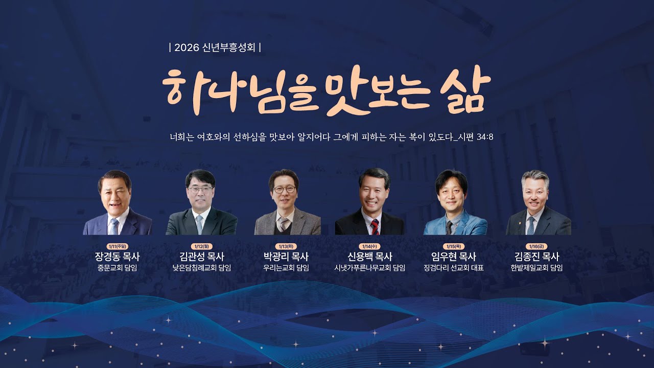 [260116] 한밭제일교회 신년부흥성회 생방송