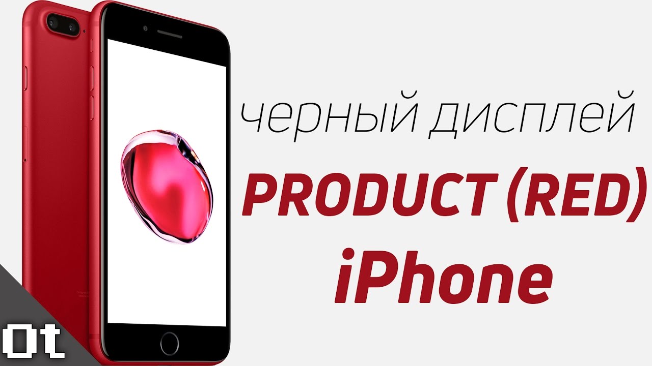 iPhone 7 (PRODUCT) RED с чёрным дисплеем? Красно-чёрный iPhone 7!