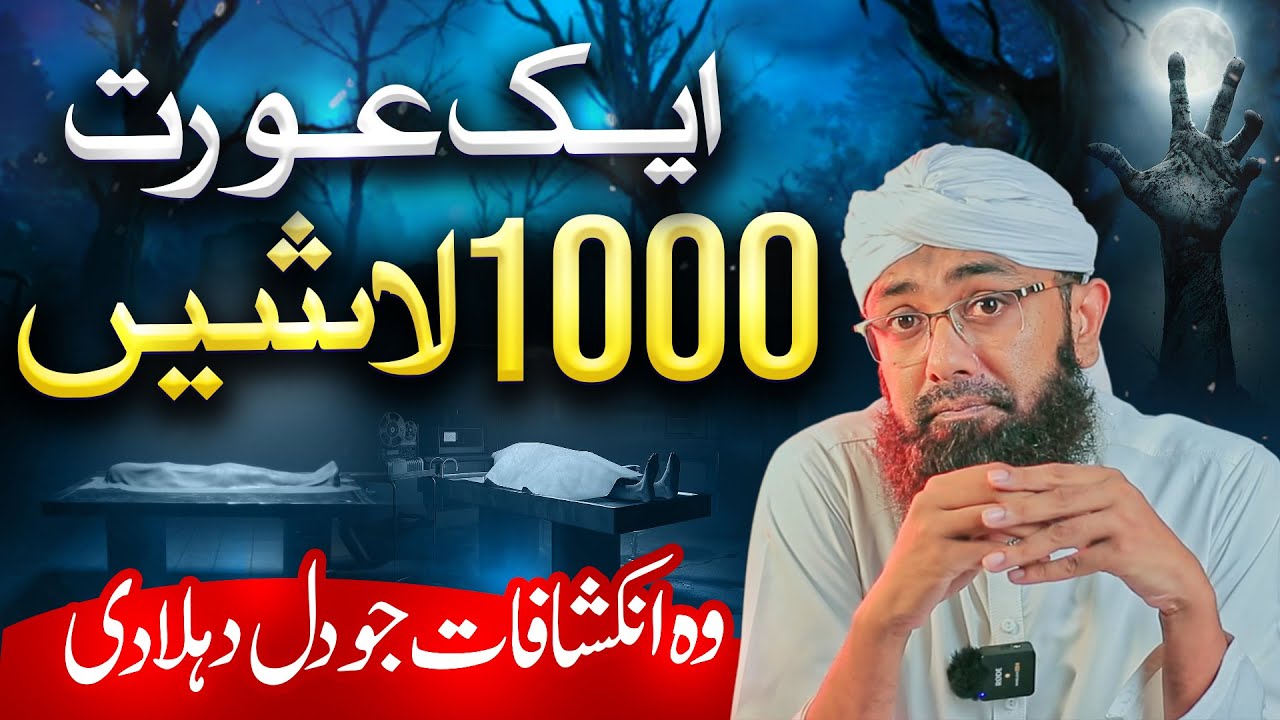 The SHOCKING Truth About Working with Dead Bodies | Soban Attari Shorts