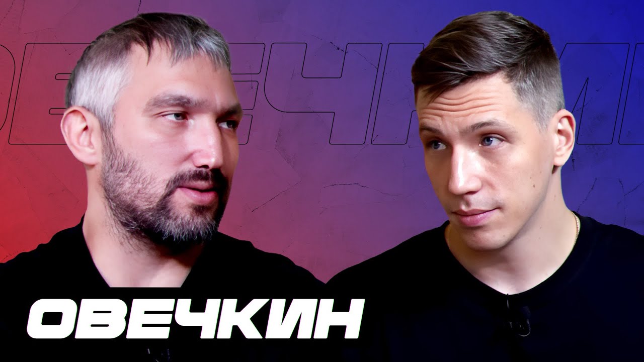 Овечкин о рекорде Гретцки, любви к Месси и ненависти к «Спартаку» | Интервью с Александром Овечкиным
