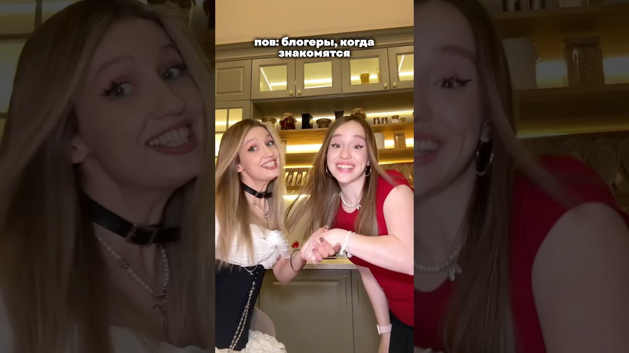 как знакомятся блогеры.🤣 @nastyawhere