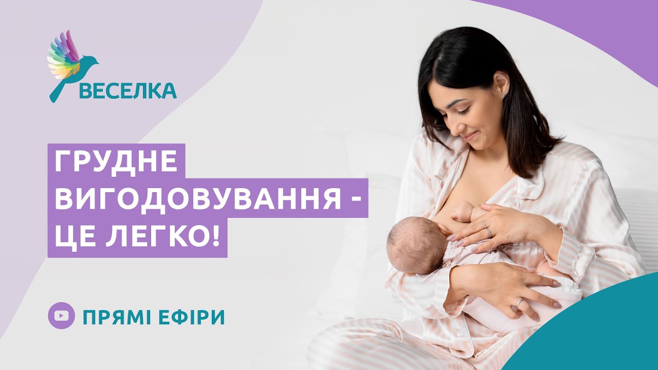 Підготовка до ГВ, що потрібно знати в пологовому будинку - Ефір 1