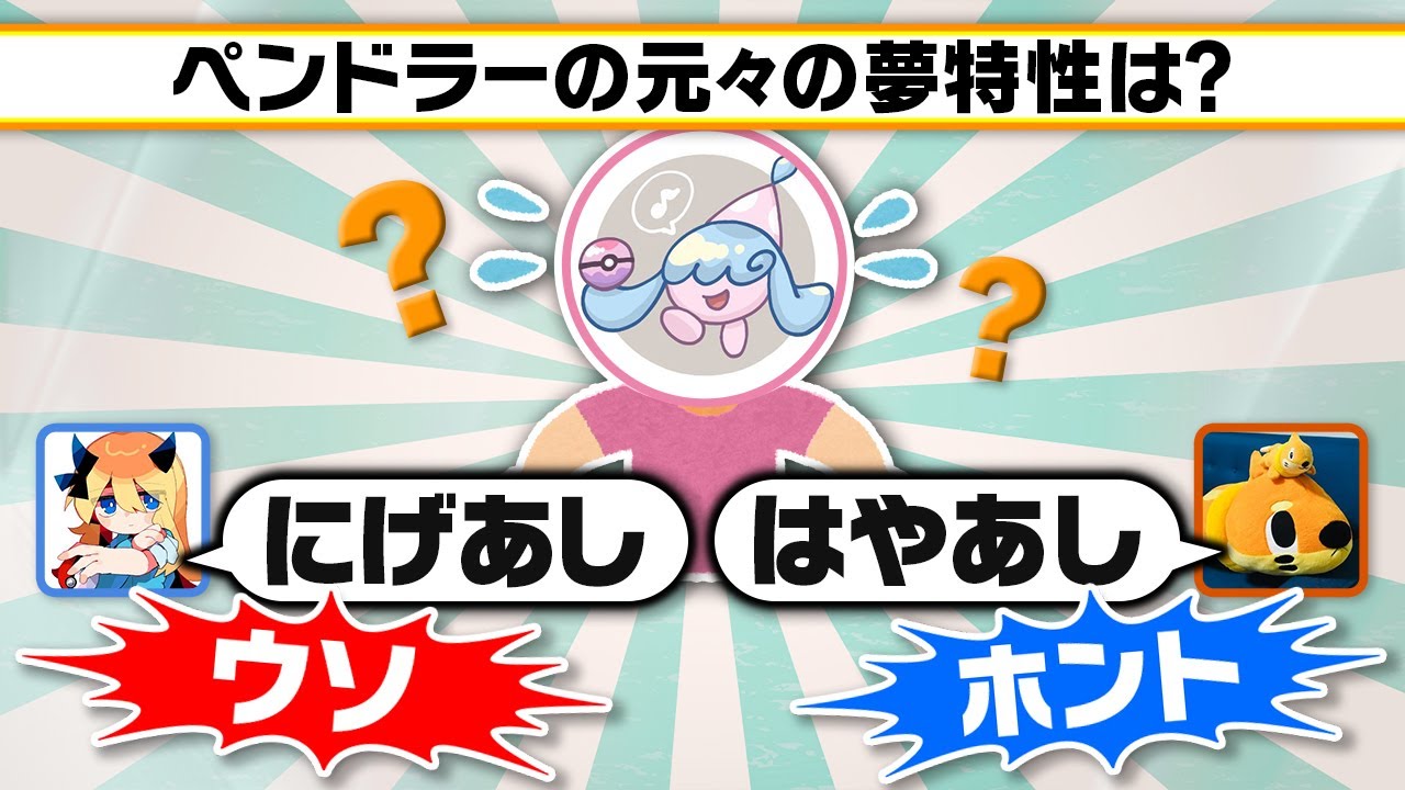 【また詐欺】ポケモン初心者を、説得せよ‼️のはずが、また大胆な嘘をついた人がいました……