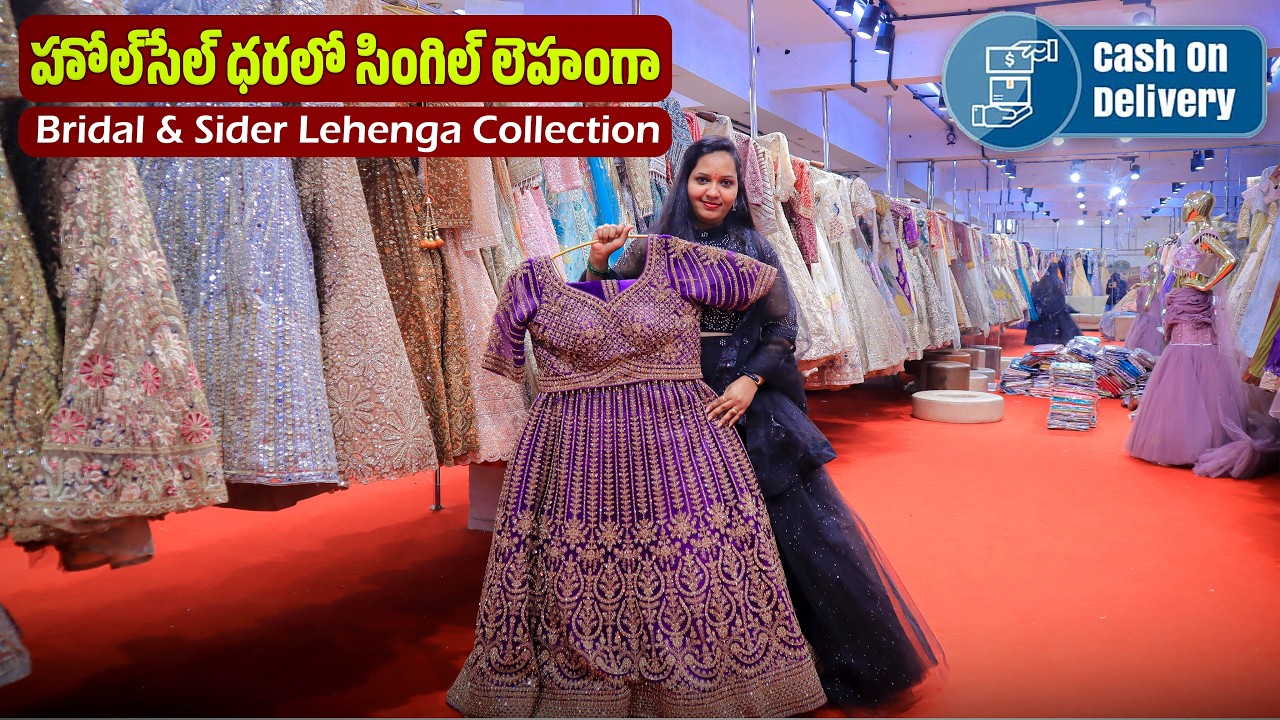హోల్‌సేల్ ధరలో సింగిల్ లెహంగా | Bridal & Sider Lehenga Collection | బుటిక్ ఓనర్స్ కోసం బెస్ట్