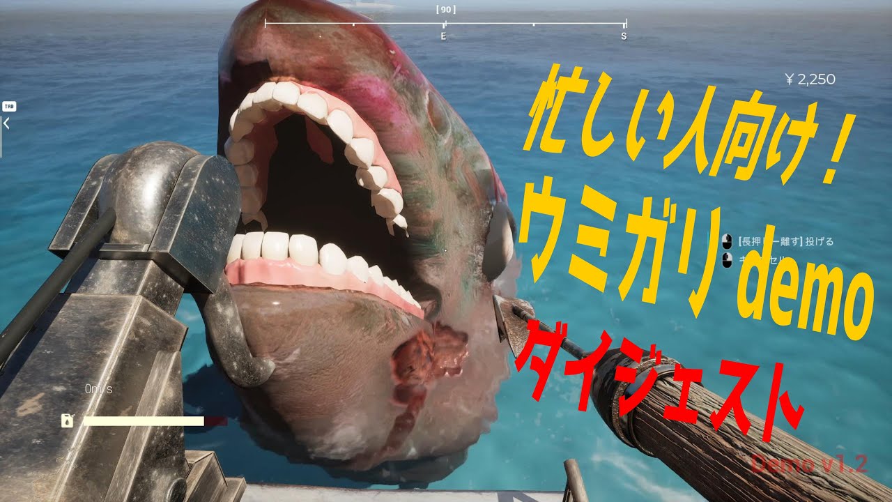 発売間近！ウミガリdemoを振り返ろう！