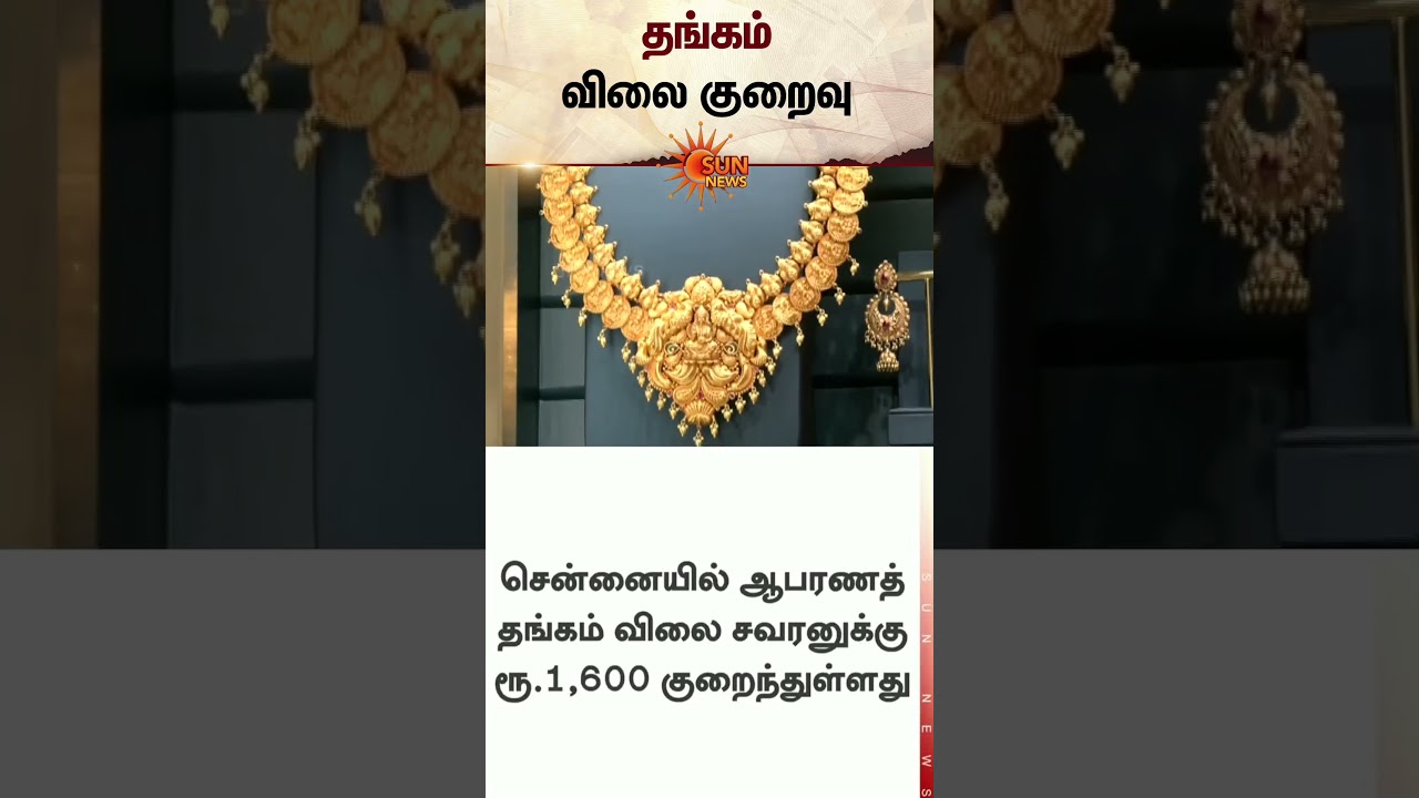 Gold Price Fall | Gold price today | Silver Rate | Breaking News | Sun News
