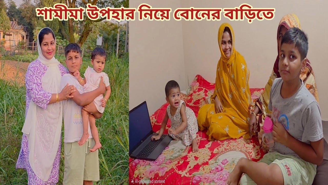 অনুষ্ঠানের আগেই ছোট বোন সবার জন্য গিফট নিয়ে এসেছে! ❤️