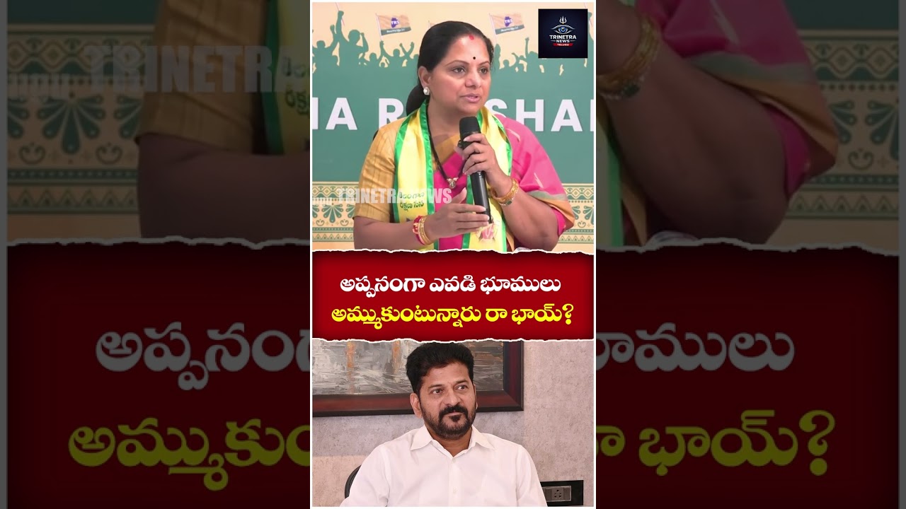 Kalvakuntla Kavitha Sensational Comments On CM Revanth Reddy | Congress | Trinetra News Telugu