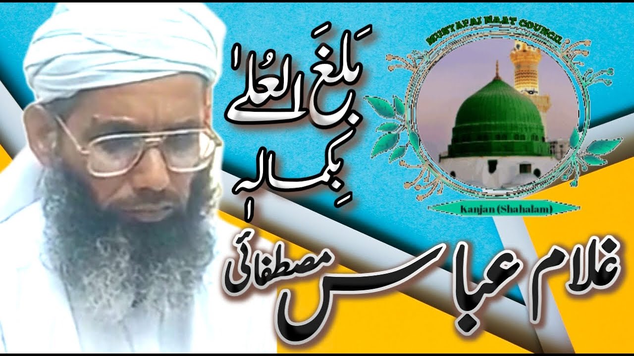 Balaghal Ula Bikamalihi || Ghulam Abbas Mustafai || 1st Rabi ul Awal 2025 || Mehfil e Naat Shahalam