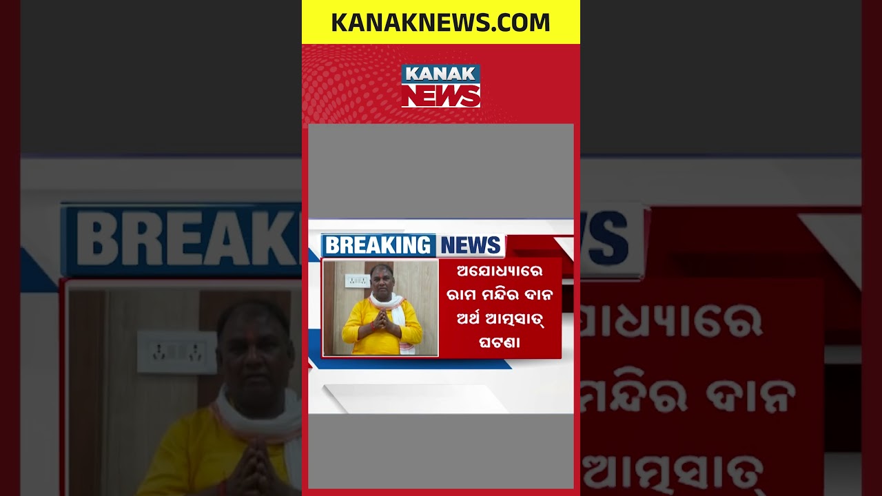Ayodhya Ram Mandir Trust in Crisis | Big Meeting Today