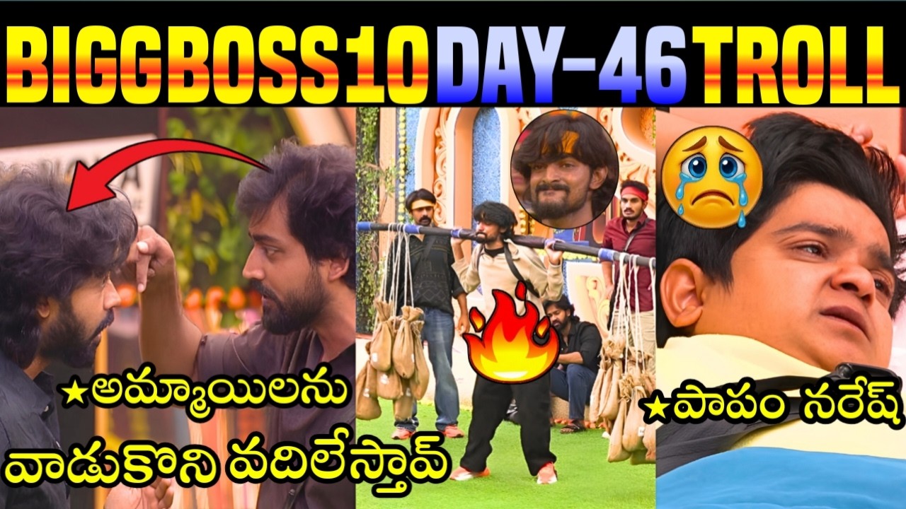 Bigg Boss 10 Telugu Day -46 Troll | Aman | Naresh Emotional | Star Maa | Trolls Book