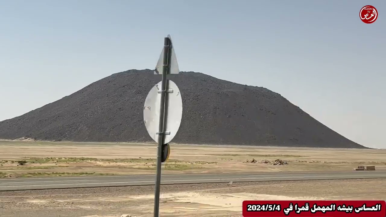 العساس من بيشه المهمل قمرا موارد تربان