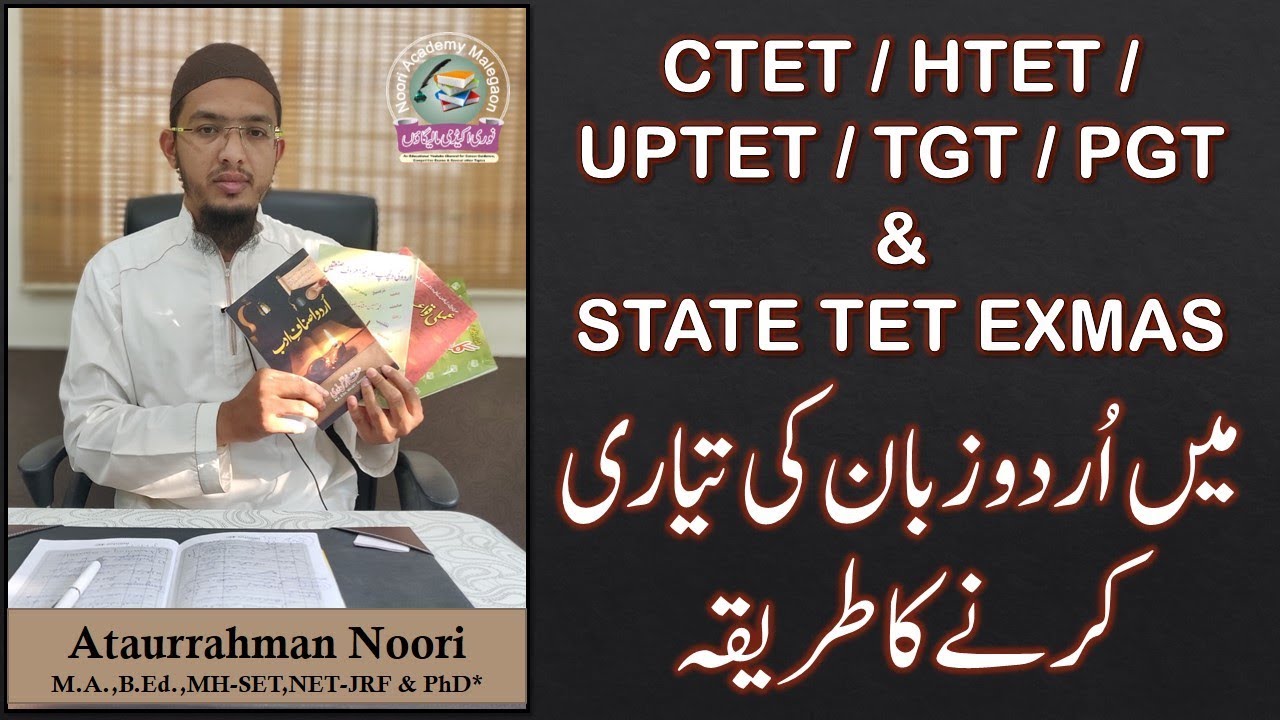 BEST BOOKS FOR CTET / HTET / UPTET / TGT / PGT & STATE TET EXMAS اردو زبان کے قواعد اور صنعتیں