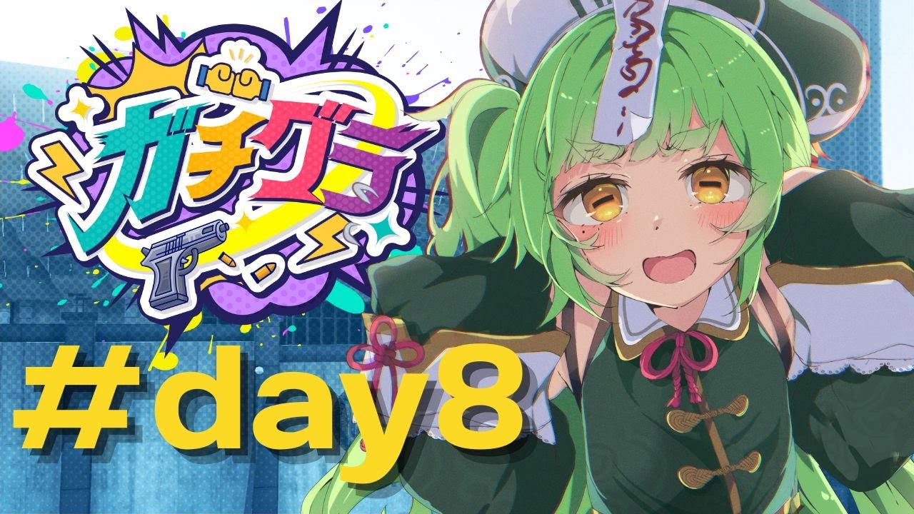 【#ガチグラ8日目】実質 最終日【Vtuber/四ッ谷やえ 】