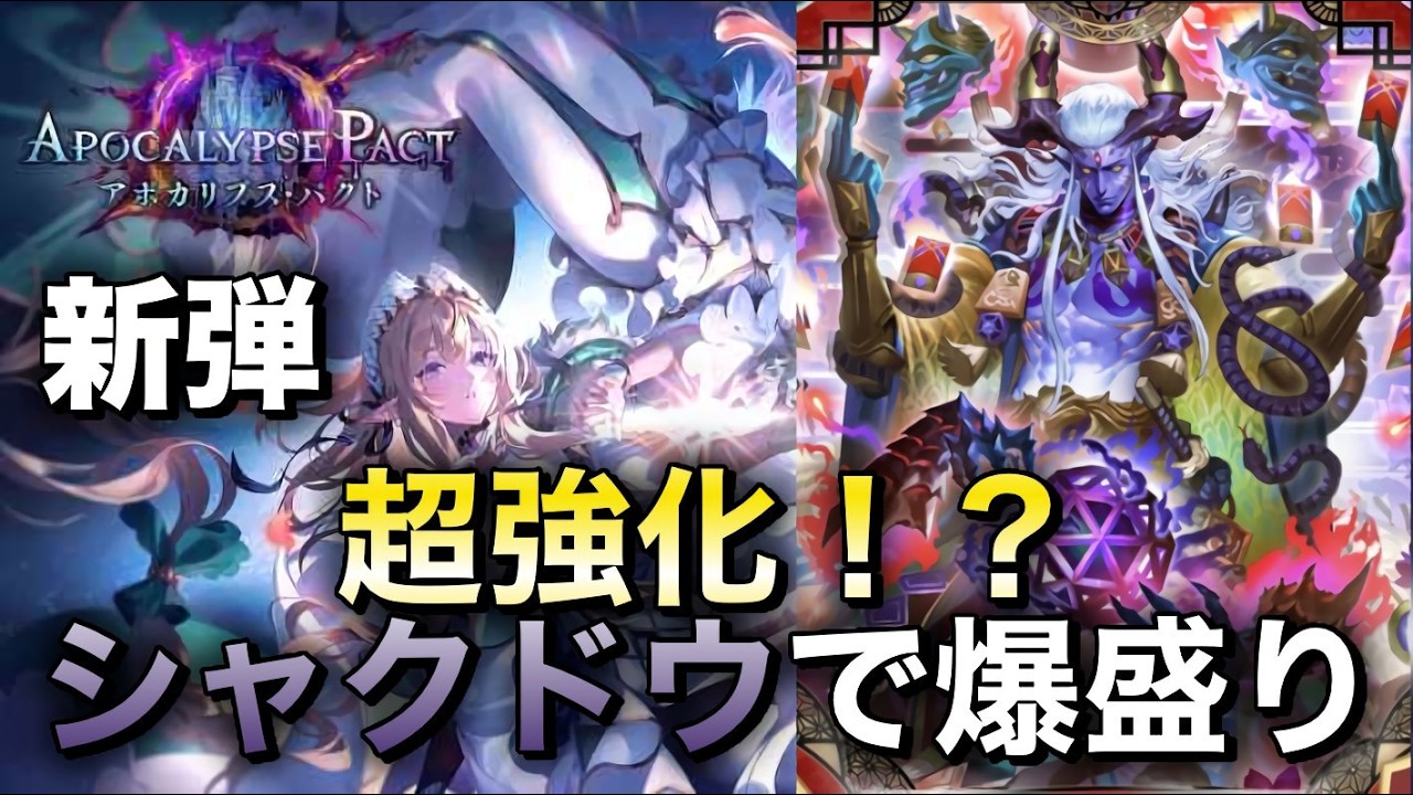 【シャドバ ビヨンド】新弾で超強化されたはずのシャクドウで爆盛り配信【ナイトメア】