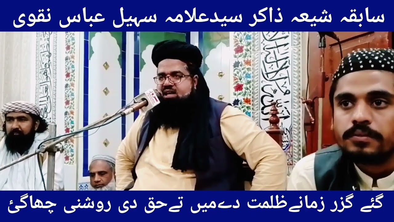 سابق شیعہ ذاکر  ||  سید علامہ سہیل عباس نقوی || Heart Touching Bayan 2023 || Alama Syed Sohil Abbas