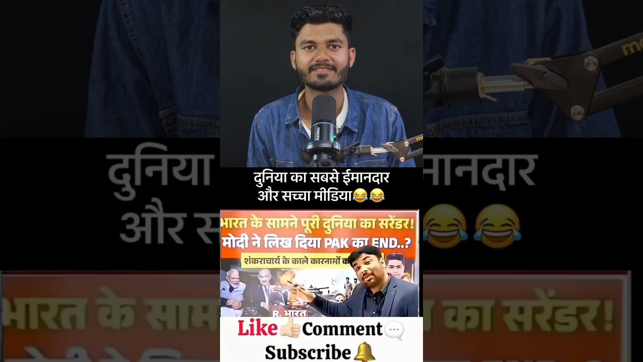 दुनिया का सबसे ईमानदार और सच्चा मीडिया 🤣 ! #godimedia #debate #andhbhakto