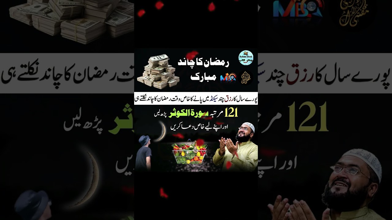 ramzan ka chand mubarak | surah kausar ka amal | rohani book | mufti bilal qadri