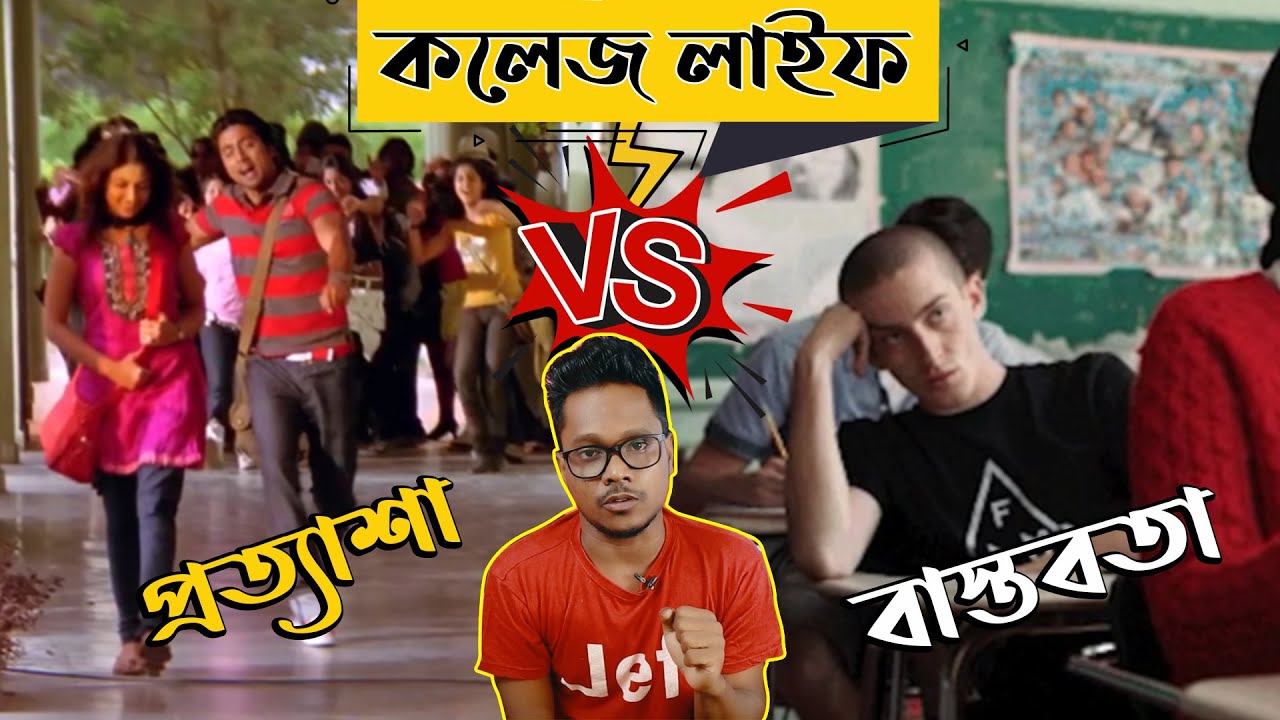 After HS College Life Expectations VS Reality | Bangla Funny Video | KhilliBuzzChiru