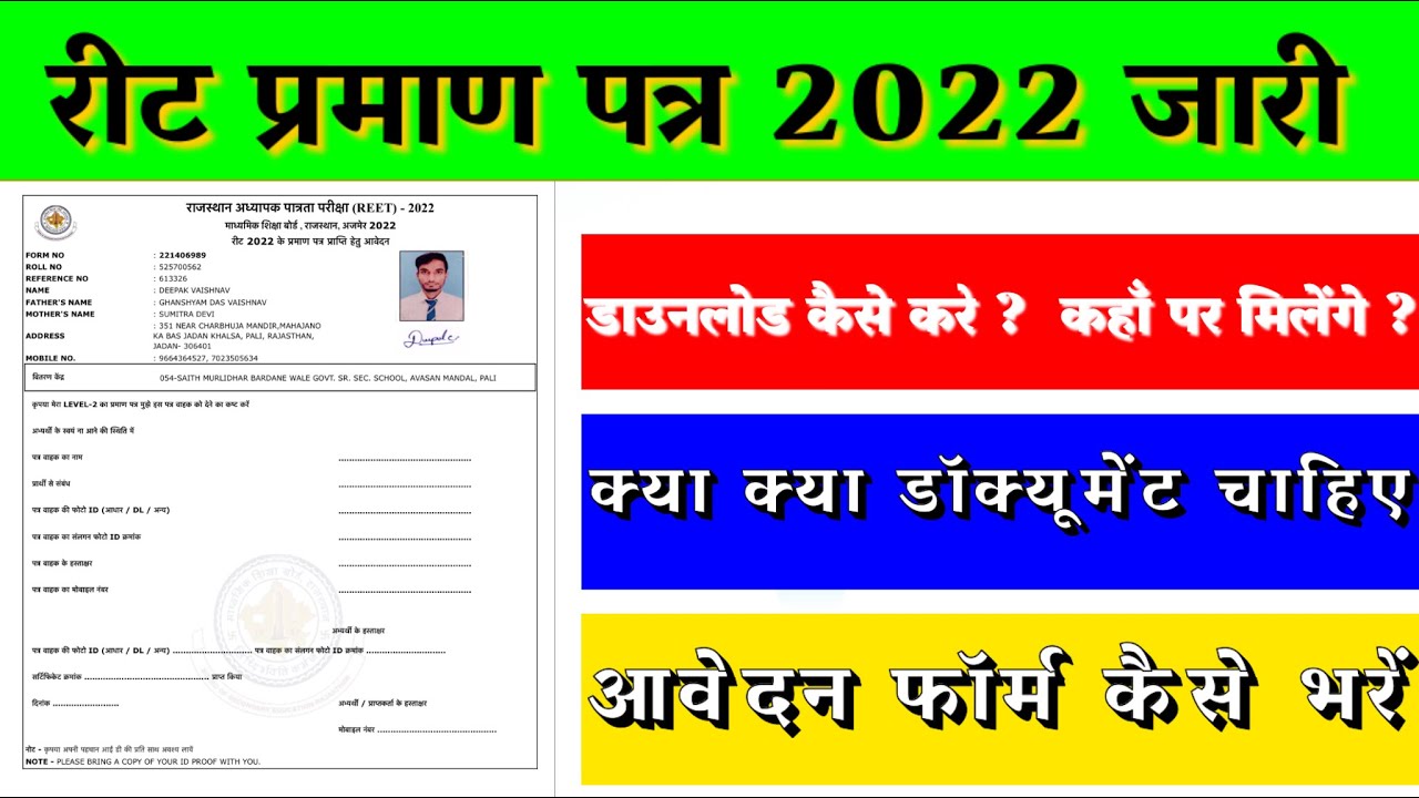 Reet certificate download online || reet certificate 2022 kaise download kare #Reetcertificate2022