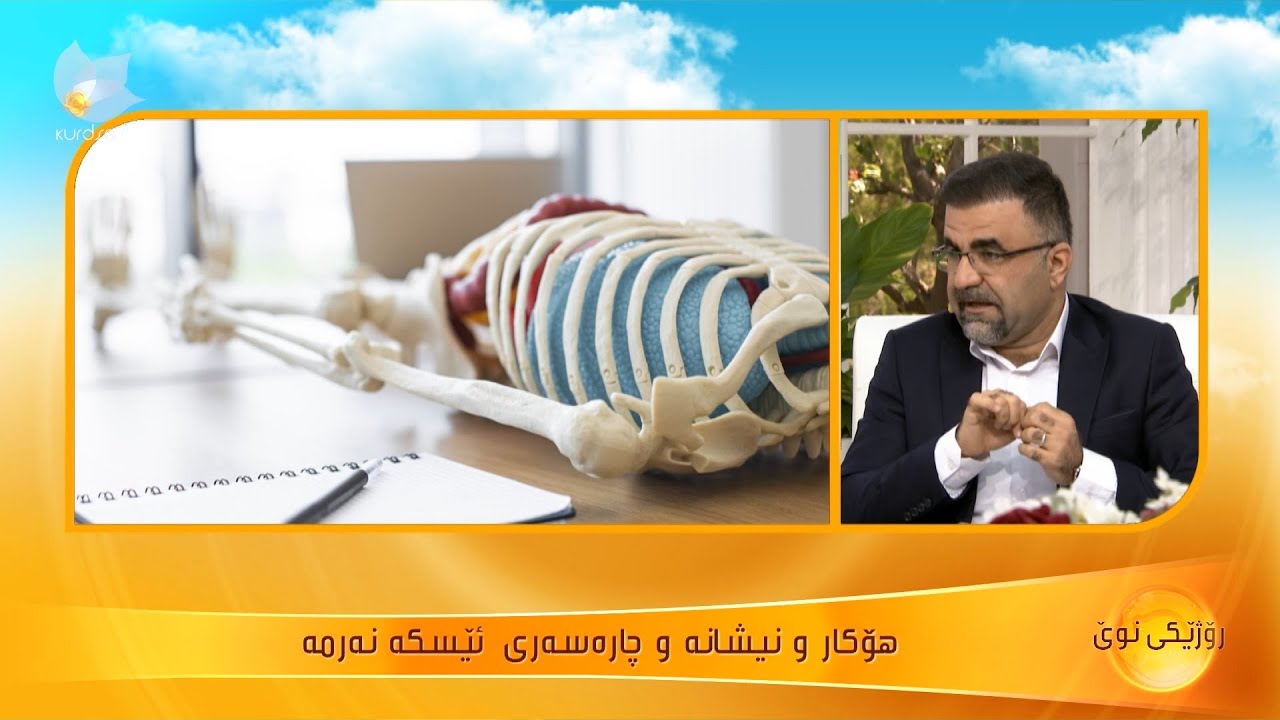 هۆکار و نیشانە و چارەسەری ئێسکەنەرمە