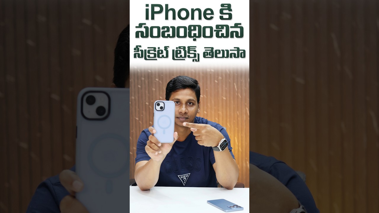 iPhone కి సంబంధించిన సీక్రెట్ ట్రిక్స్ తెలుసా ? #techupdates #tips