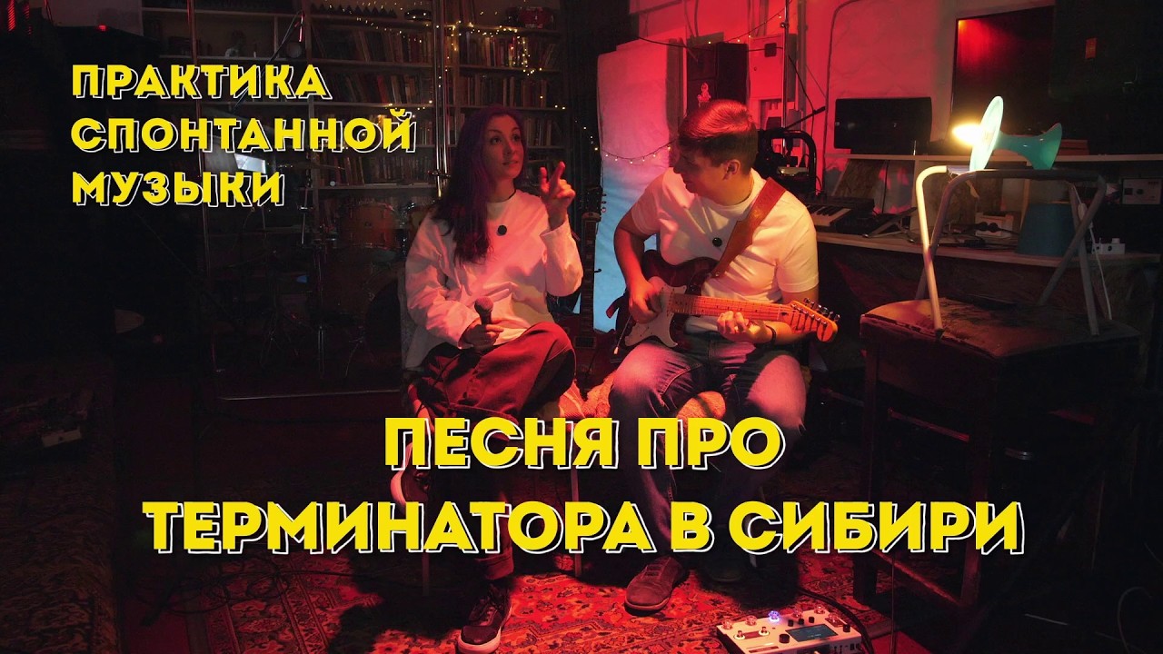 Спонтанная музыка - Как я тренирую творческое мышление