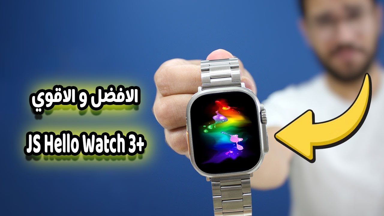 افضل واقوي بديل للالترا 2 🔥 JS Hello Watch 3 Plus