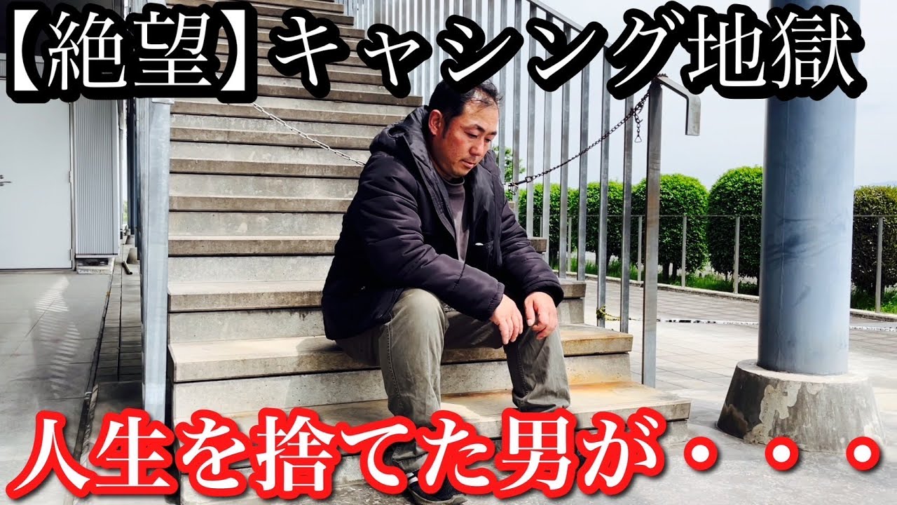 【借金】底辺生活の実態‼︎貧困生活ドキュメンタリーVLOG 孤独の40歳独身底辺ユーチューバーの日常‼︎絶望警備生活の実現‼︎　ルーティーン紹介　【ダブルワーク】【キャシング】