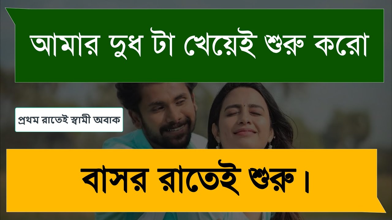 প্রথম রাতেই স্বামী অবাক | রোমান্টিক ভালোবাসার গল্প || সকলপর্ব ||Ashik & Priyanka |New love story
