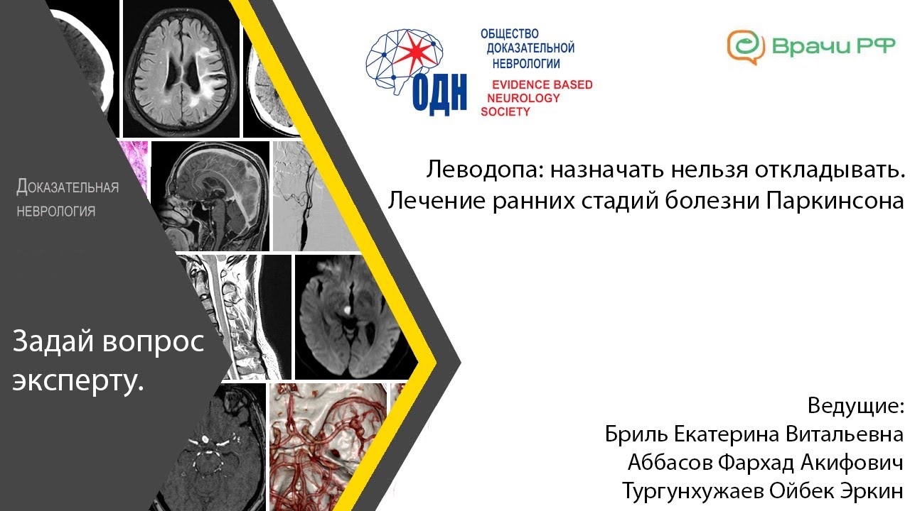 &laquo;Леводопа: назначать нельзя откладывать. Лечение ранних стадий болезни Паркинсона&raquo;
