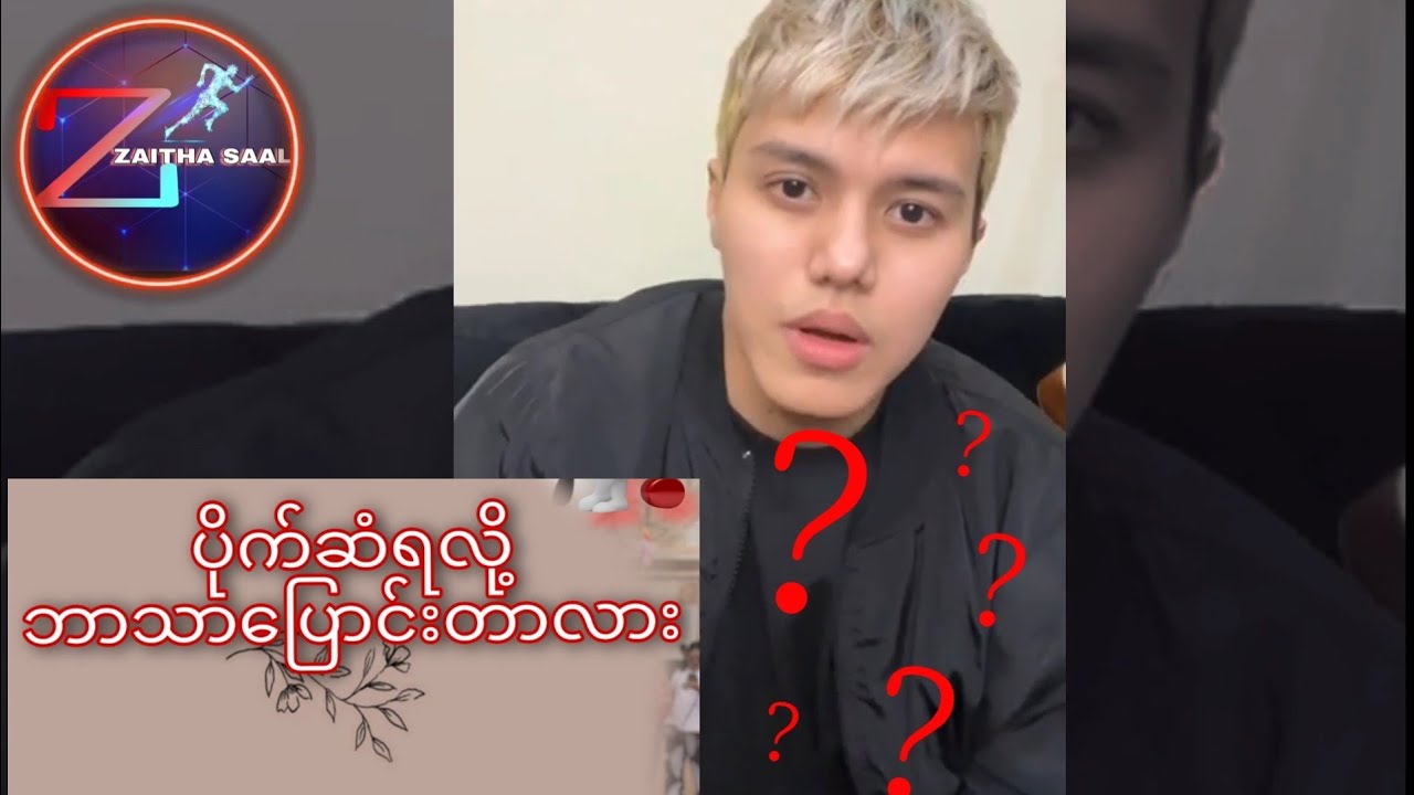 HeinMinThu | သက်သေခံချက်