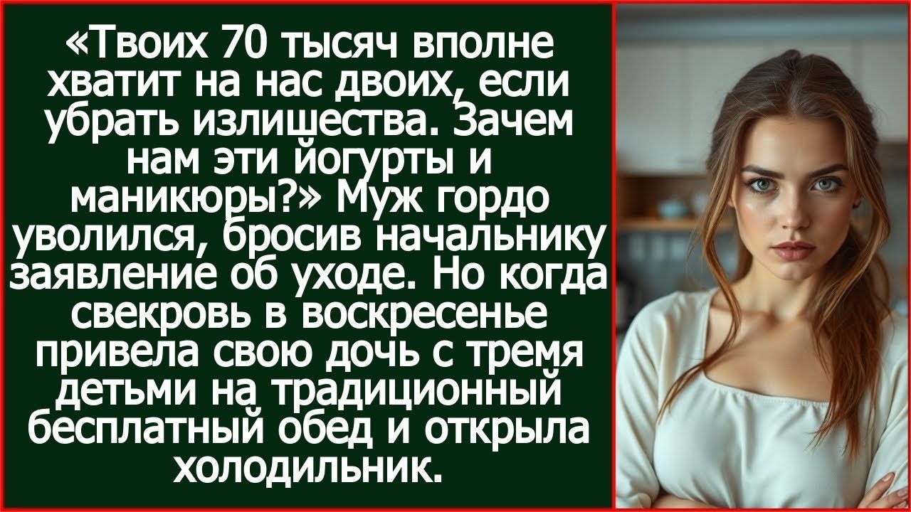 Твоих 70 тысяч вполне хватит на нас двоих, если убрать излишества. Зачем нам эти йогурты и маникюры_
