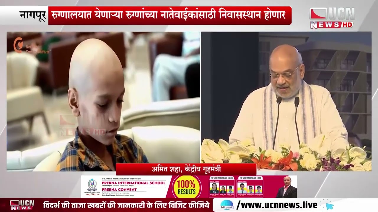 Nagpur  - नॅशनल कँसर इन्स्टिट्यूट इथं अमित शहा यांच्या हस्ते भूमिपूजन