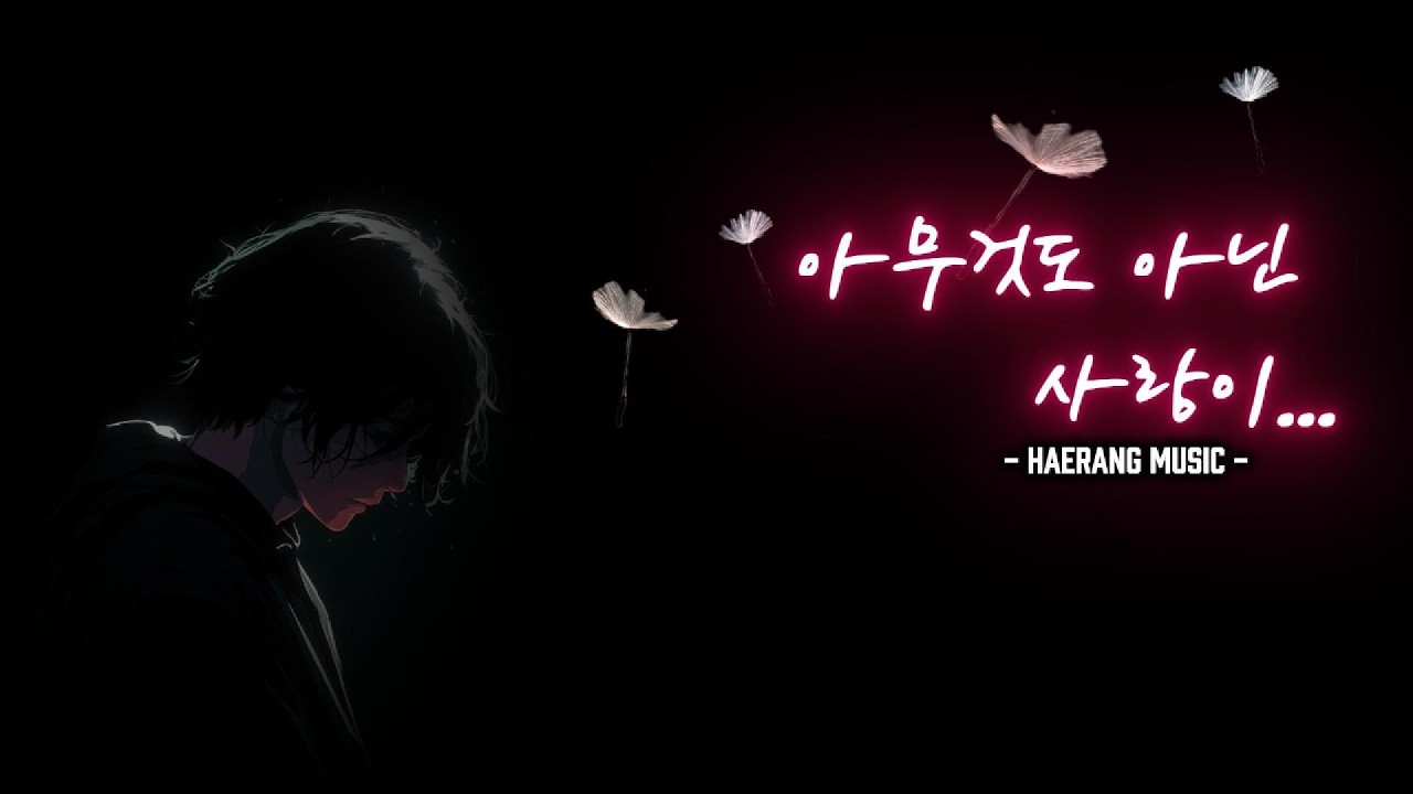 [ 아무것도 아닌 사랑이...] ...록발라드 / RockBallad