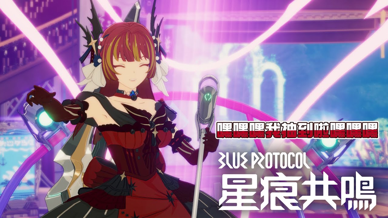 【BLUE PROTOCOL星痕共鳴】打打狩獵、打打龍、打打大師本、打打遺跡(?)(・ε・)█熙歌Cygnus