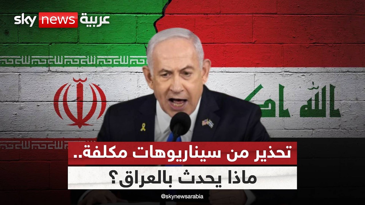 هل يتورط العراق في الحرب؟ مستشار رئيس الوزراء يرد على سيناريوهات التحرك البري والحدود