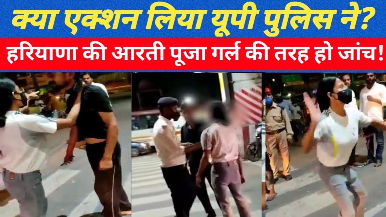 Lucknow girl के दवारा cab driver की पिटाई मामले में UP Police ने क्या किया? | lucknow viral video