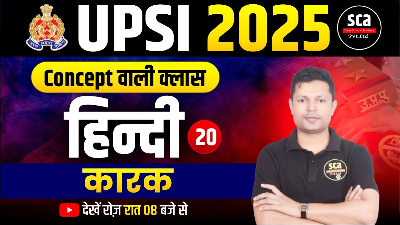 UPSI 2025 | Concept वाली क्लास : Hindi | कारक | By Ajay Sir