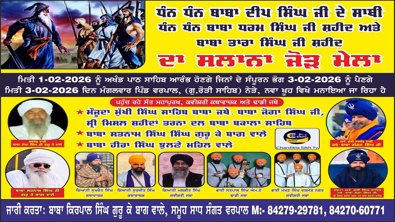 ਧੰਨ ਬਾਬਾ ਧਰਮ ਸਿੰਘ ਜੀ ਸ਼ਹੀਦ ਅਤੇ ਬਾਬਾ ਤਾਰਾ ਸਿੰਘ ਜੀ ਸ਼ਹੀਦ ਦਾ ਸਲਾਨਾ ਜੋੜ ਮੇਲਾ ਗੁ: ਰੋੜੀ ਸਾਹਿਬ  ਪਿੰਡ ਵਰਪਾਲ