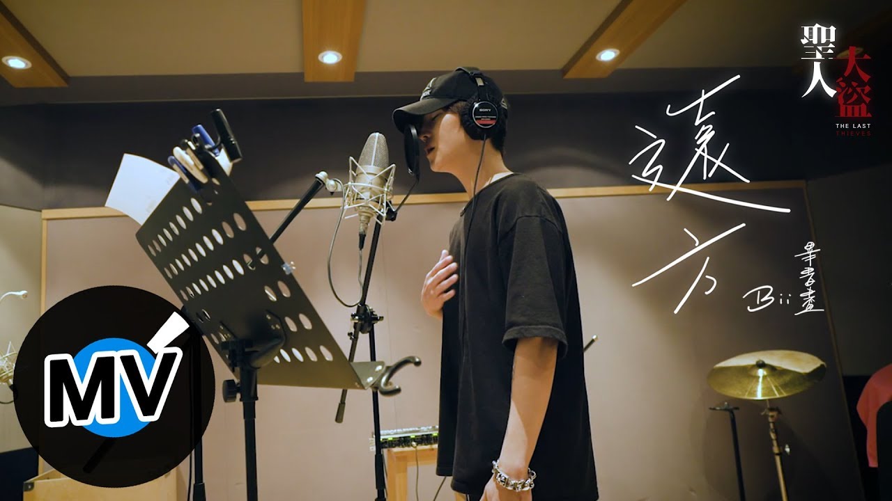 Bii 畢書盡 - 遠方 I,Icarus（官方版MV）- 電影《聖人大盜》主題曲