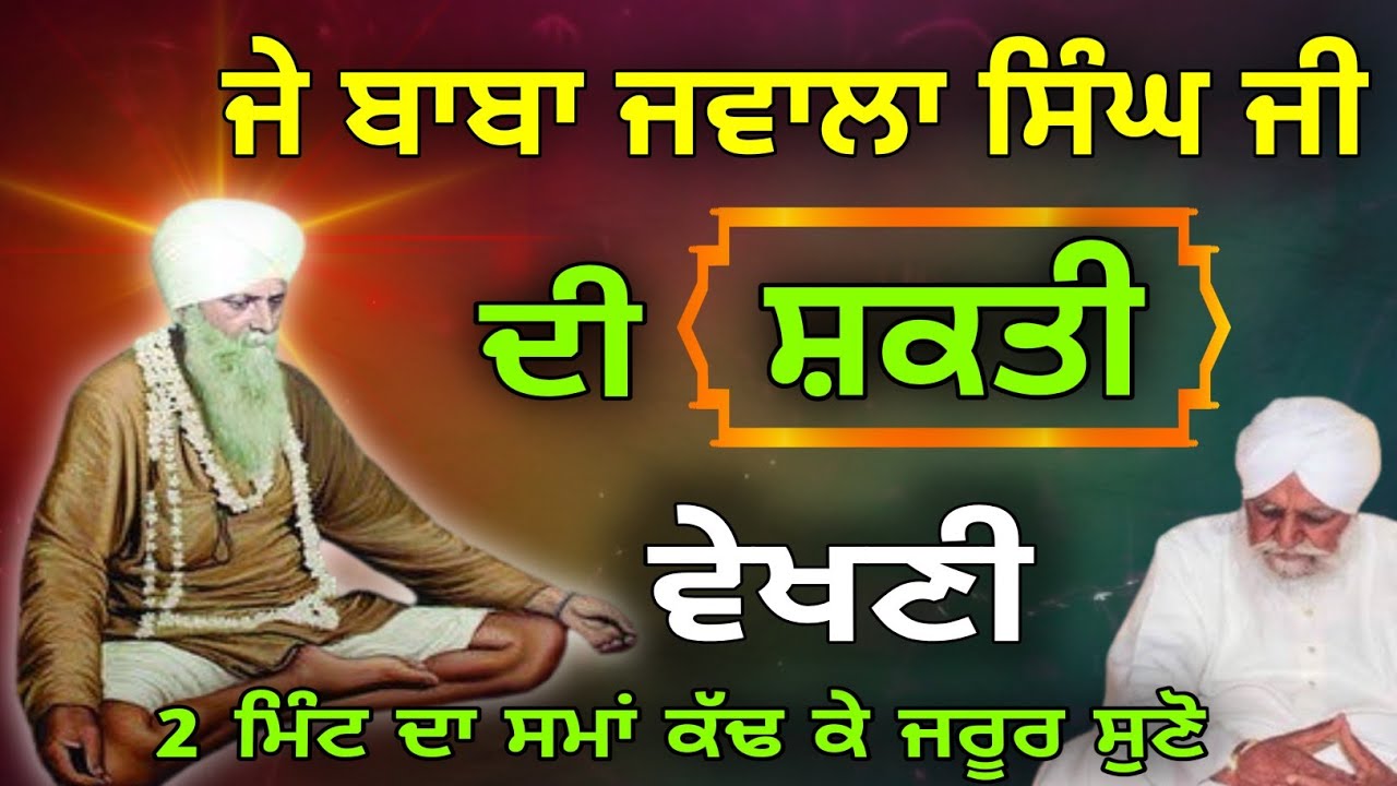 Baba Jawala Singh Ji Harkhowal Wale # Sant Waryam Singh Ji Katha