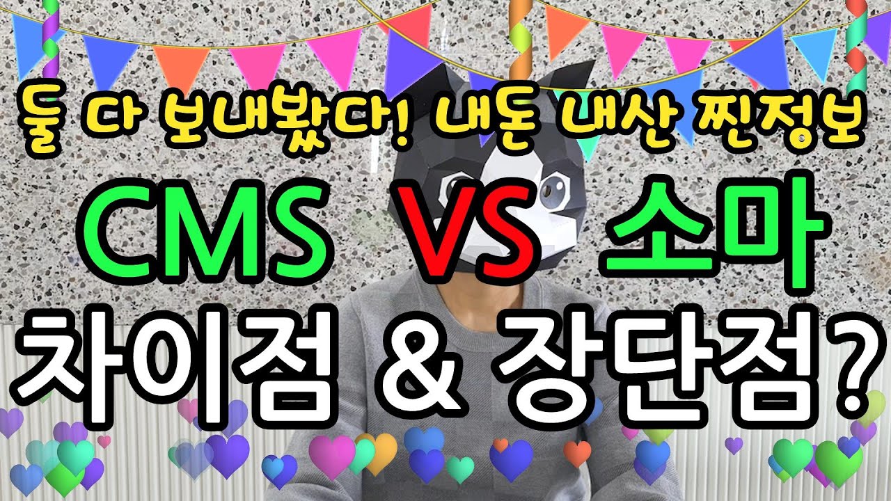 초등 사고력수학 학원! CMS? VS 소마? 직접 보낸 엄마가 찐으로 느낀 차이점
