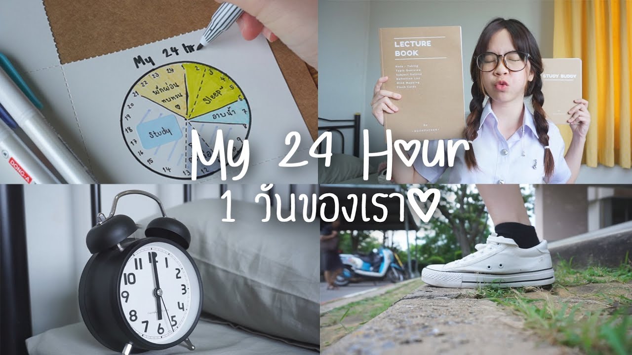 My 24 HOUR - 1 วันของเรา