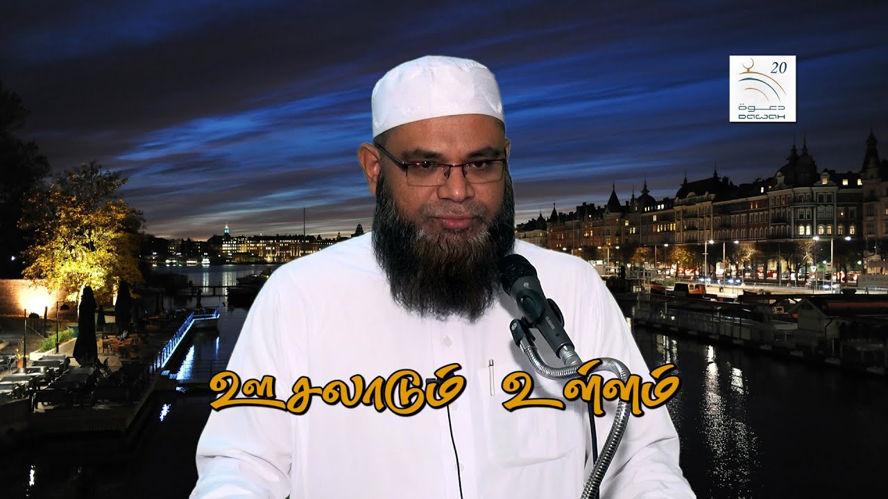 ஊசலாடும் உள்ளம்