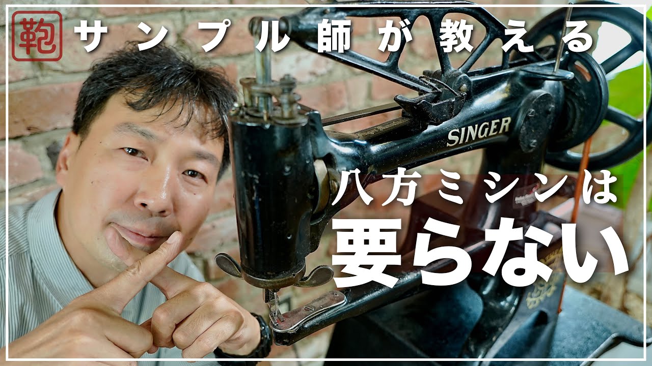 【八方ミシンは要らない】　鞄を作るのに他に買うものがあります