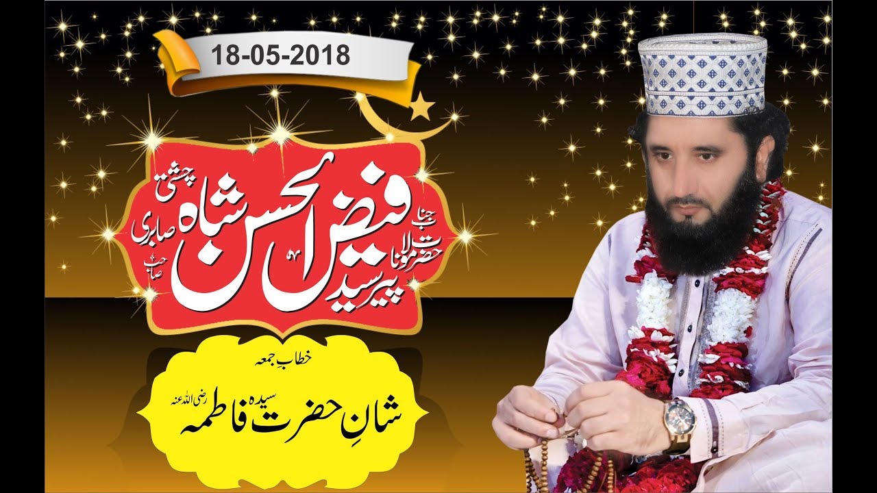 Shan e Hazrat Fatima ( رضی اللہ عنہ ) by Syed Faiz ul Hassan Shah official