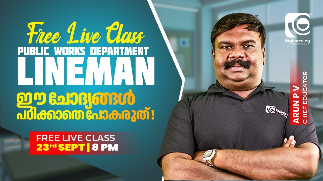 PWD LINEMAN EXAM  |🔥FREE LIVE CLASS🔥| ഈ ചോദ്യങ്ങൾ കൃത്യതയോടെ പഠിക്കാം!✅⬇️
